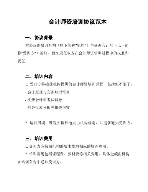会计师资培训协议范本