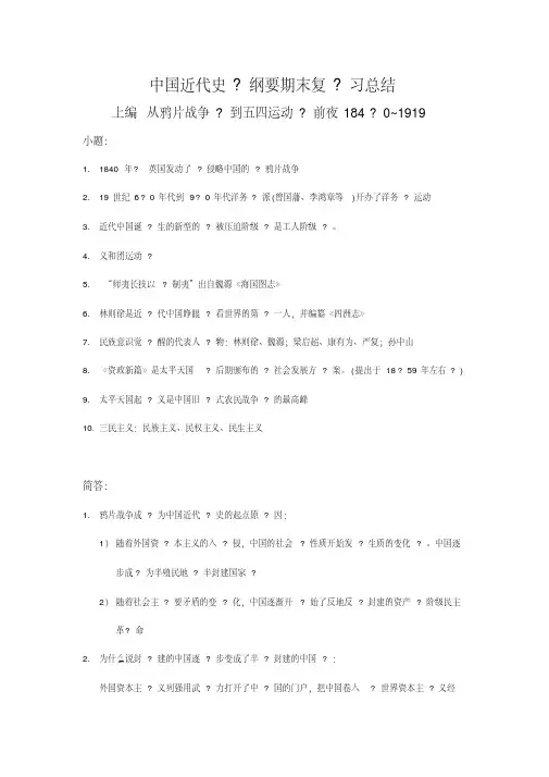 中国近代史纲要期末复习总结