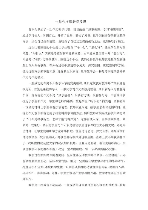 一堂作文课教学反思