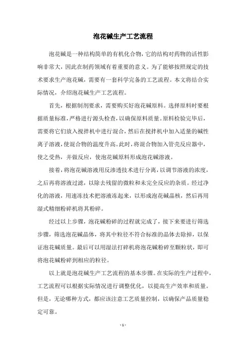 泡花碱生产工艺流程