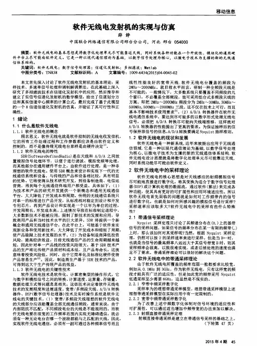 软件无线电发射机的实现与仿真
