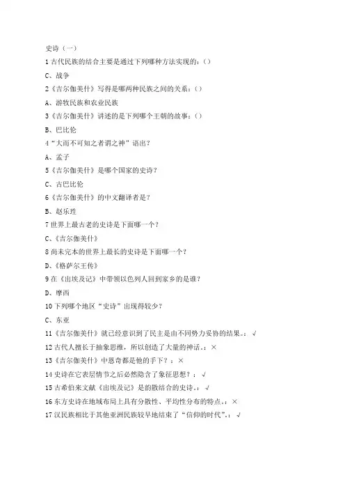 东方文学史答案
