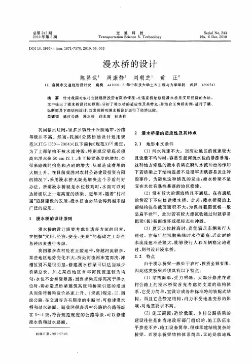 漫水桥的设计