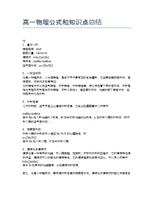 高一物理公式和知识点总结
