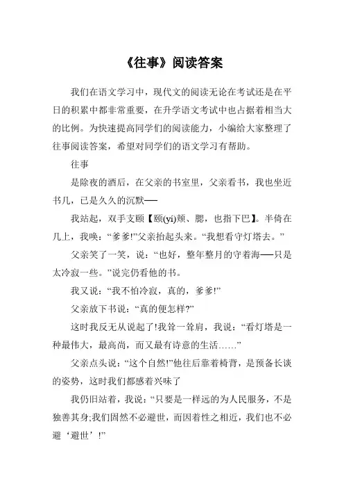 《往事》阅读答案