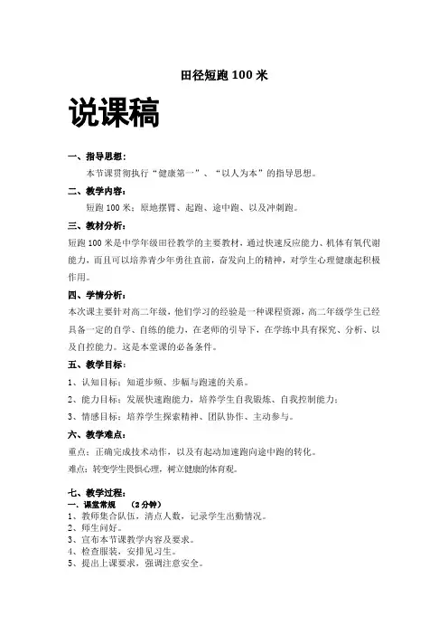 田径100米说课稿