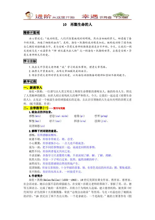 七年级语文上册第三单元学习的乐趣10再塑生命的人