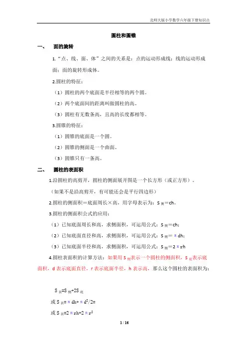 (完整版)北师大版六年级数学下册知识点归纳