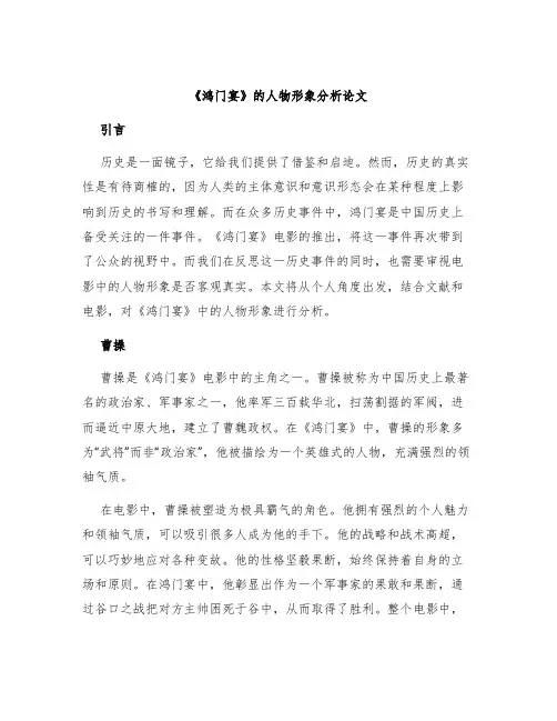 《鸿门宴》的人物形象分析论文