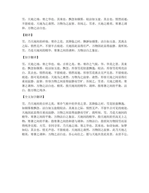 咏雪文言文翻译加字翻译