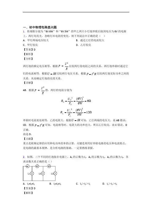 中考物理—电路类问题的综合压轴题专题复习附详细答案