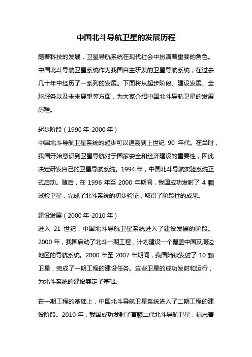 中国北斗导航卫星的发展历程