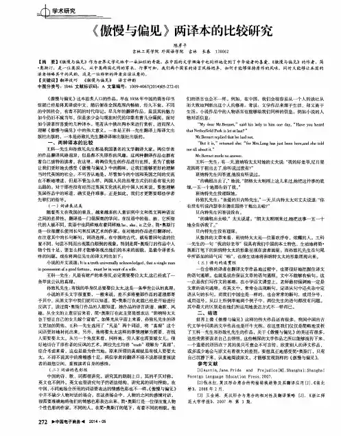 《傲慢与偏见》两译本的比较研究