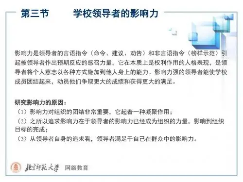 制约领导者影响力的主客观因素