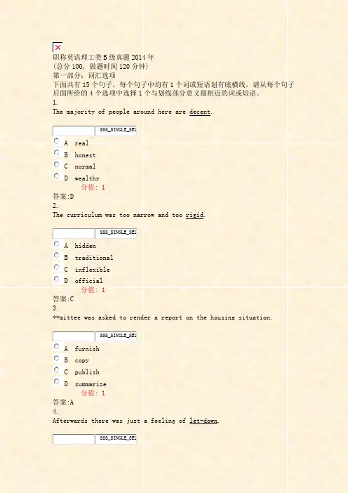 职称英语理工类B级真题2014年_真题(含答案与解析)-交互