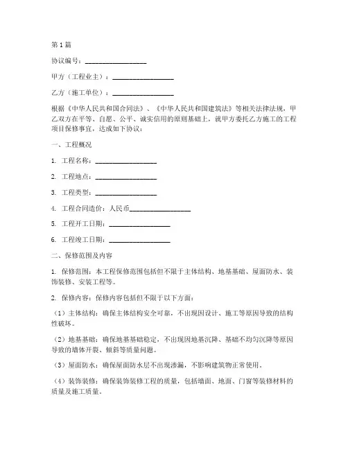 工地保修免责协议书范本(3篇)