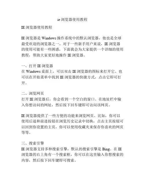 ie浏览器使用教程