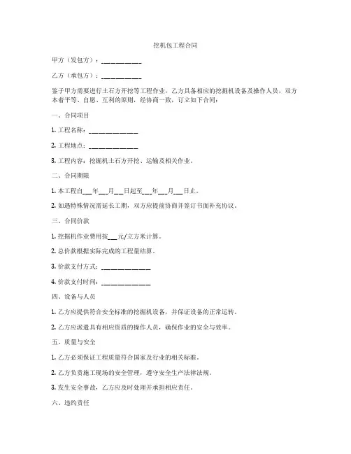 挖机包工程合同