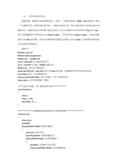 电子教案《微机控制技术项目教程》(汤平)课件红外发射程序设计