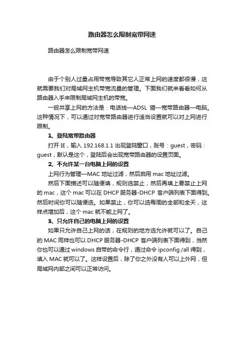 路由器怎么限制宽带网速