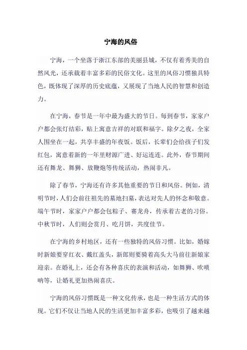 宁海的风俗