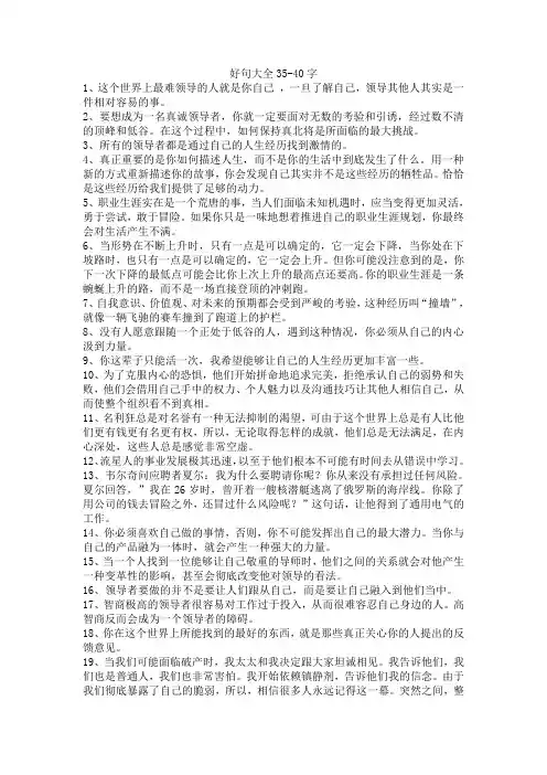 好句大全35一40字