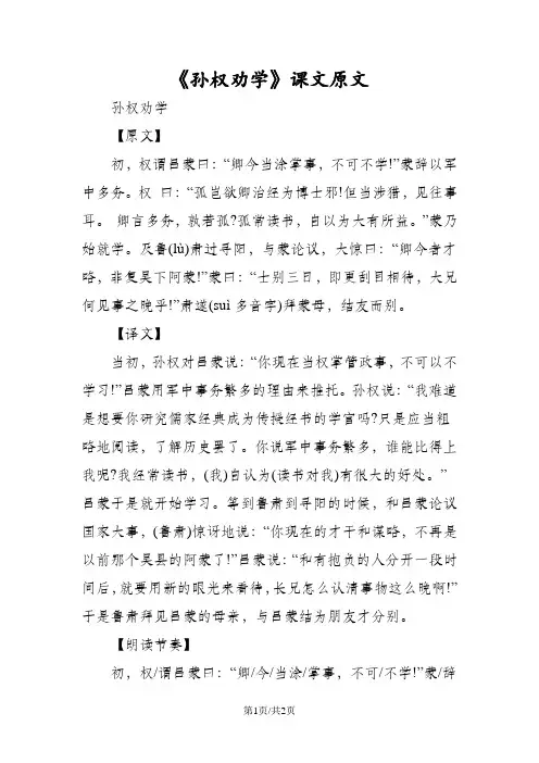 《孙权劝学》课文原文
