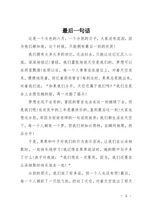 高三散文：最后一句话