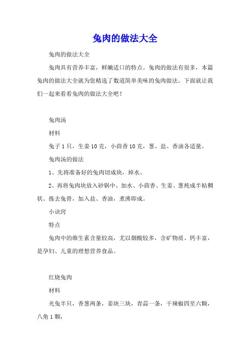 兔肉的做法大全