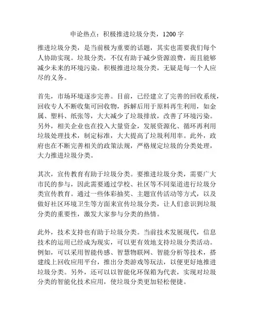 申论热点：积极推进垃圾分类