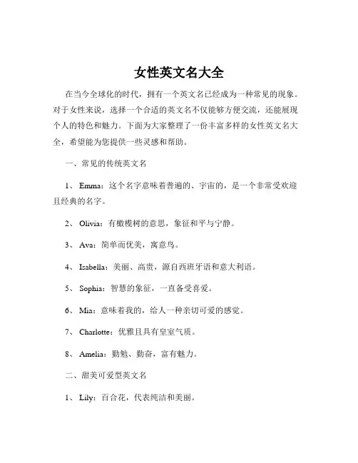 女性英文名大全