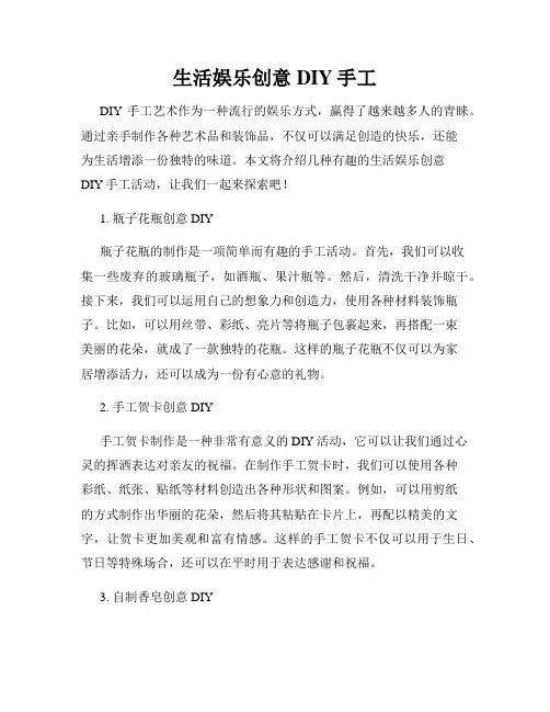 生活娱乐创意DIY手工