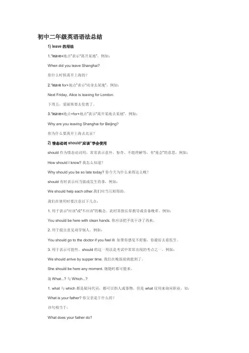 初二英语重点语法总结