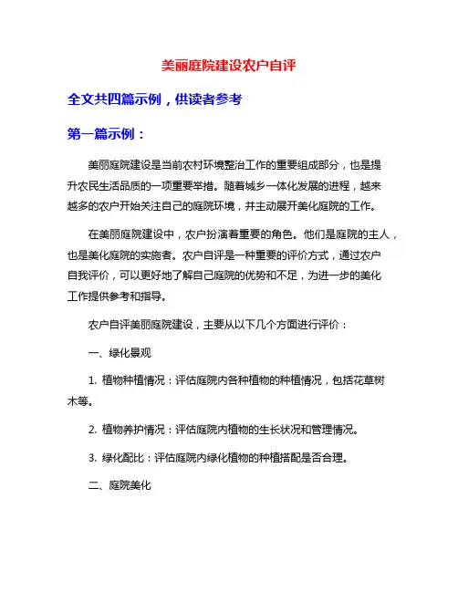 美丽庭院建设农户自评