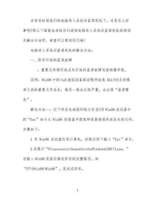 电脑进入系统后蓝屏死机怎么回事