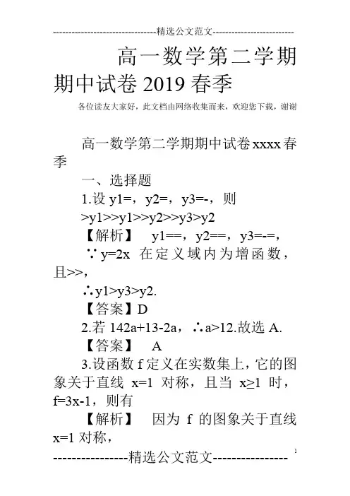高一数学第二学期期中试卷2019春季