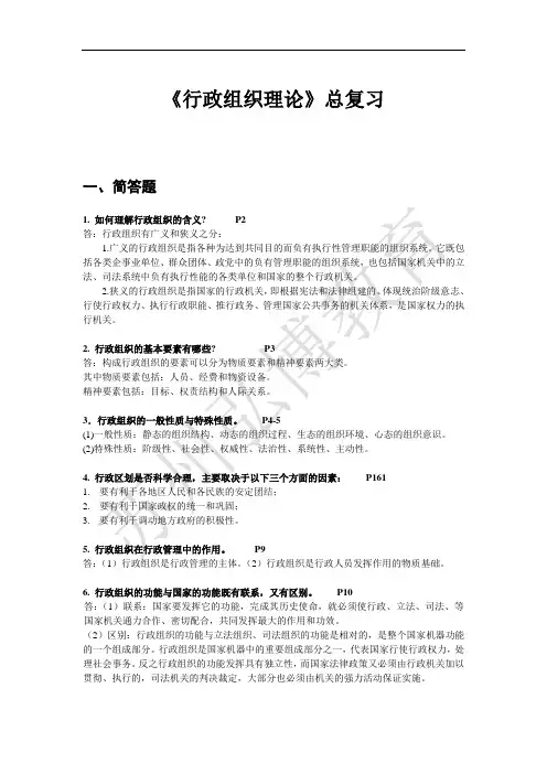 行政组织理论总复习