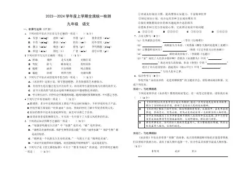 内蒙古呼伦贝尔市阿荣旗2023-2024学年九年级上学期期末考试语文试题