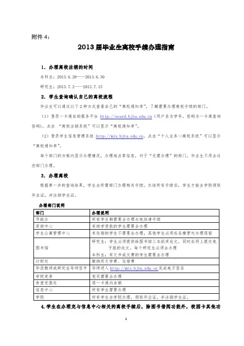2013届北京交通大学毕业生离校手续办理指南