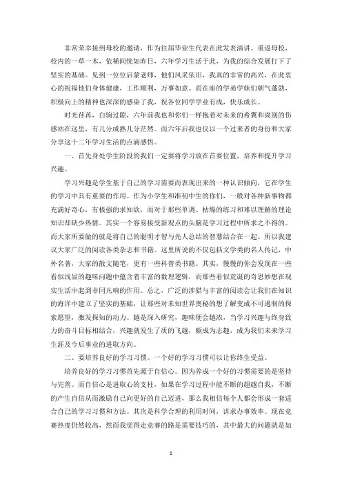 精选回校宣讲心得体会6篇