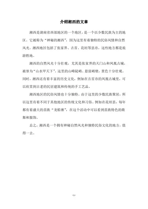 介绍湘西的文章