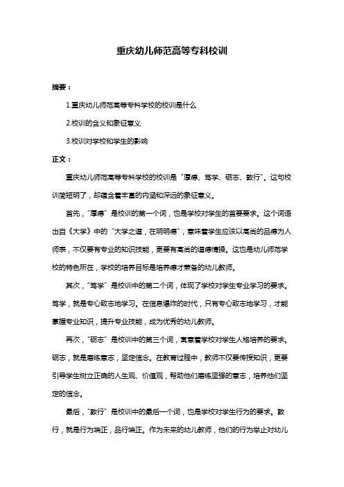 重庆幼儿师范高等专科校训