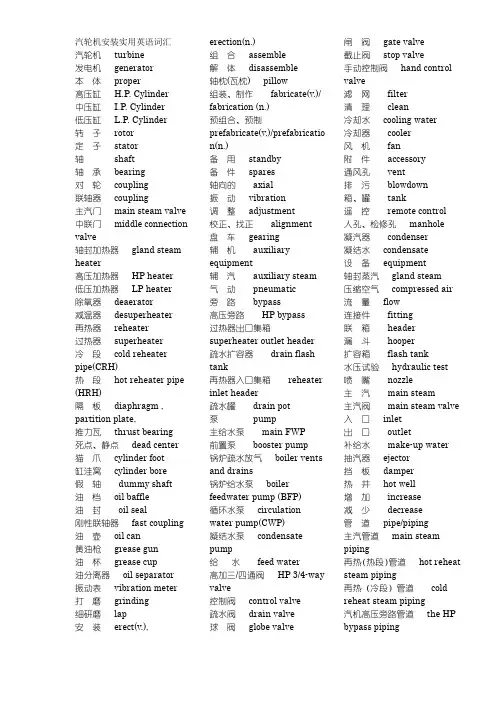 汽轮机安装实用英语词汇