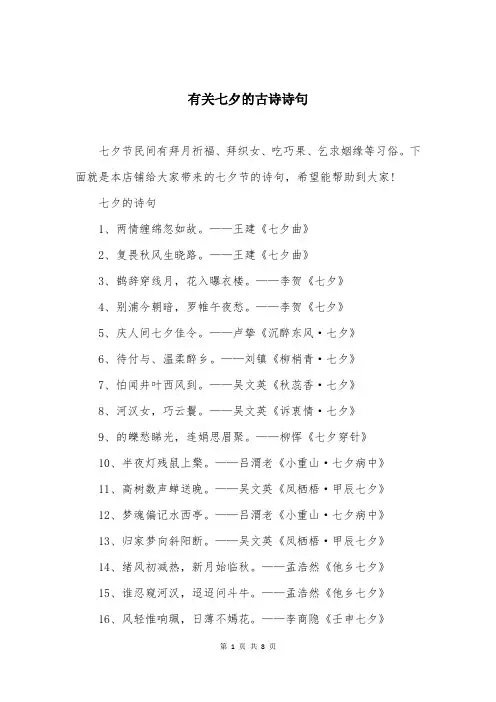 有关七夕的古诗诗句