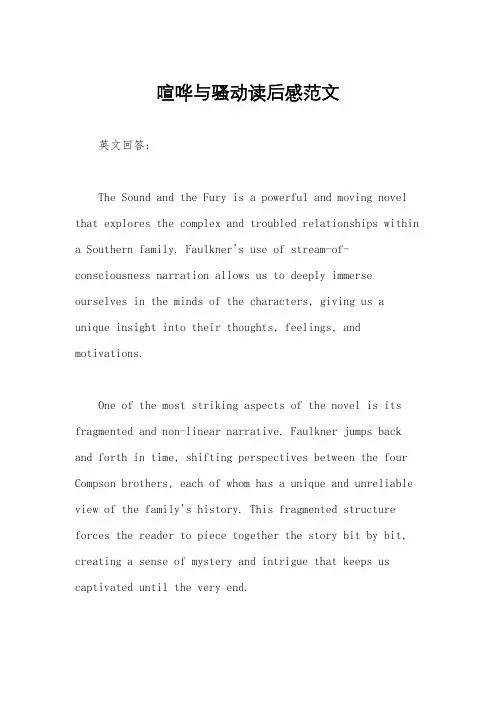 喧哗与骚动读后感范文