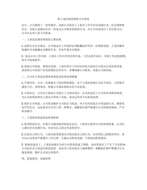 职工违反规章制度予以辞退