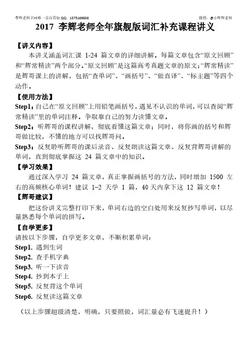 高中英语词汇课讲义