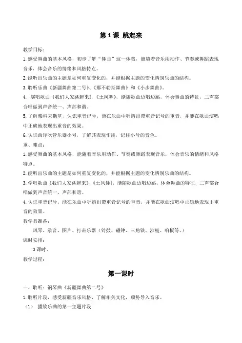 人音版小学四年级音乐(下)_第1课 跳起来