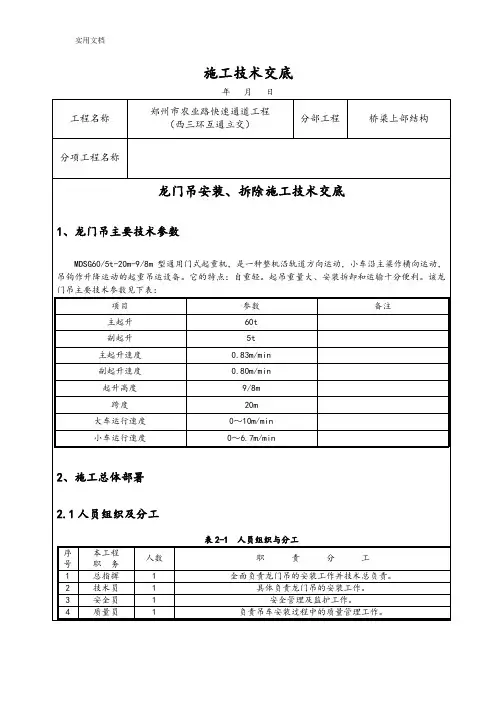 龙门吊安拆技术交底