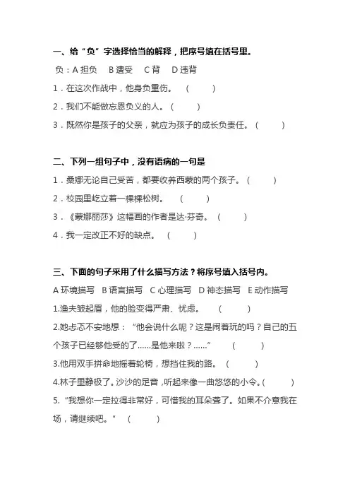 六年级语文选择题练习附答案
